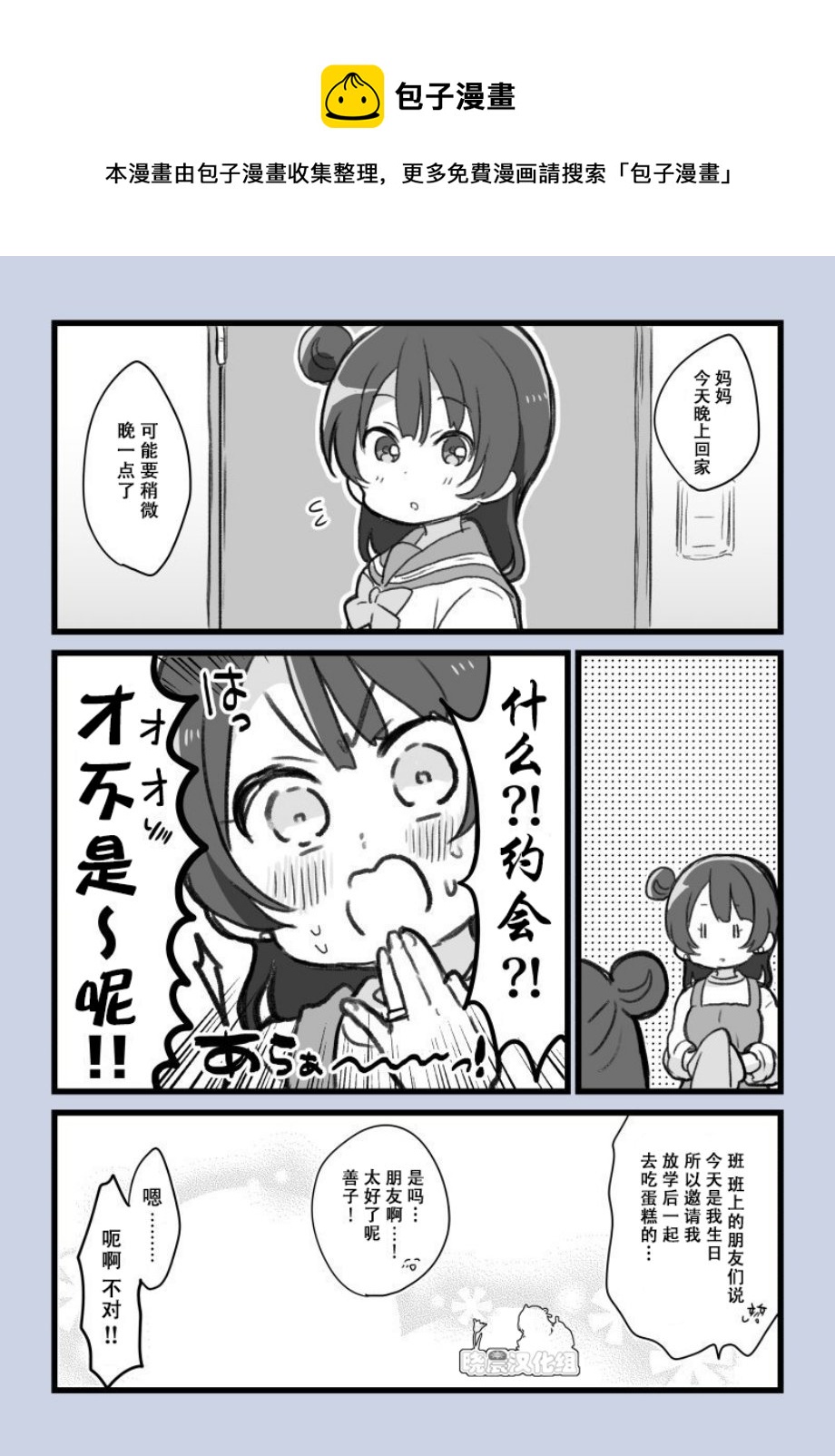 loveliveめざし老师作品集韩漫全集-19年善子生贺无删减无遮挡章节图片 