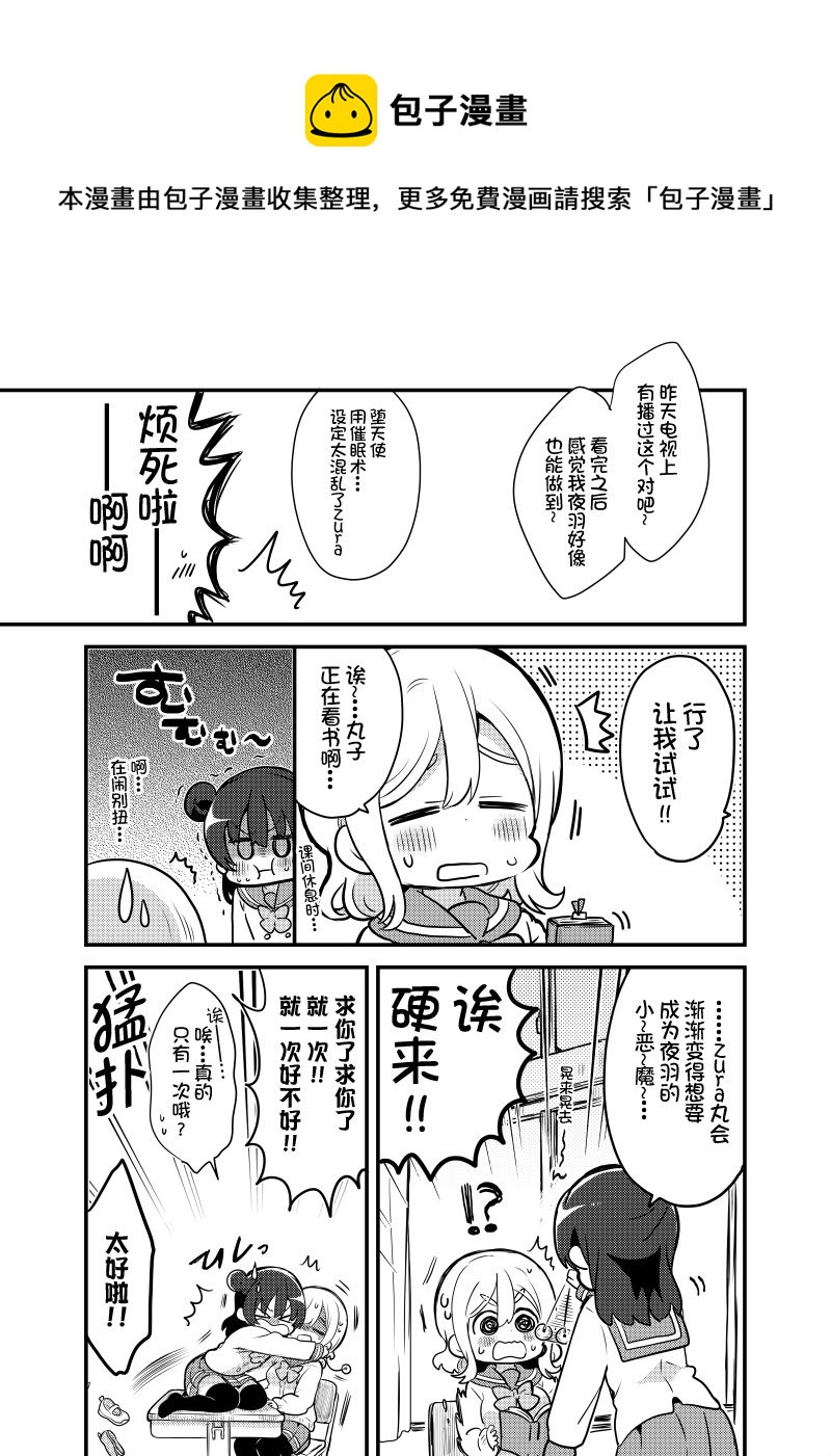 loveliveめざし老师作品集韩漫全集-单行本预览：催眠小恶魔无删减无遮挡章节图片 