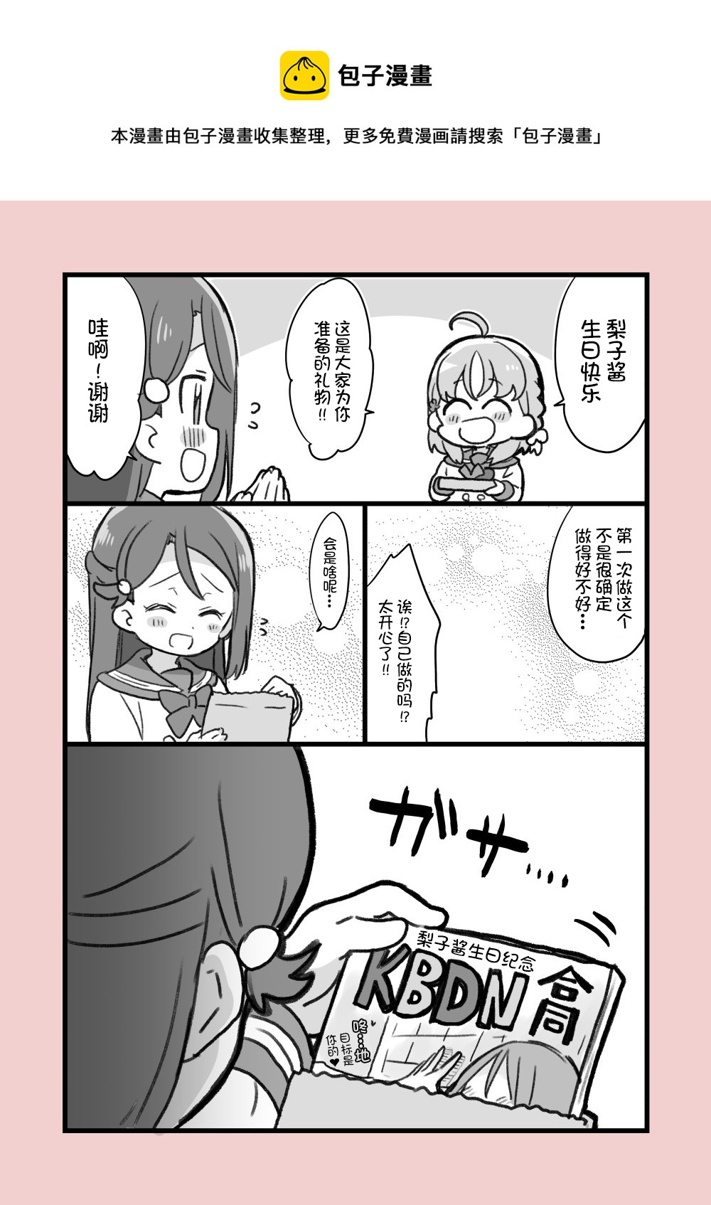loveliveめざし老师作品集韩漫全集-19年9月合集无删减无遮挡章节图片 