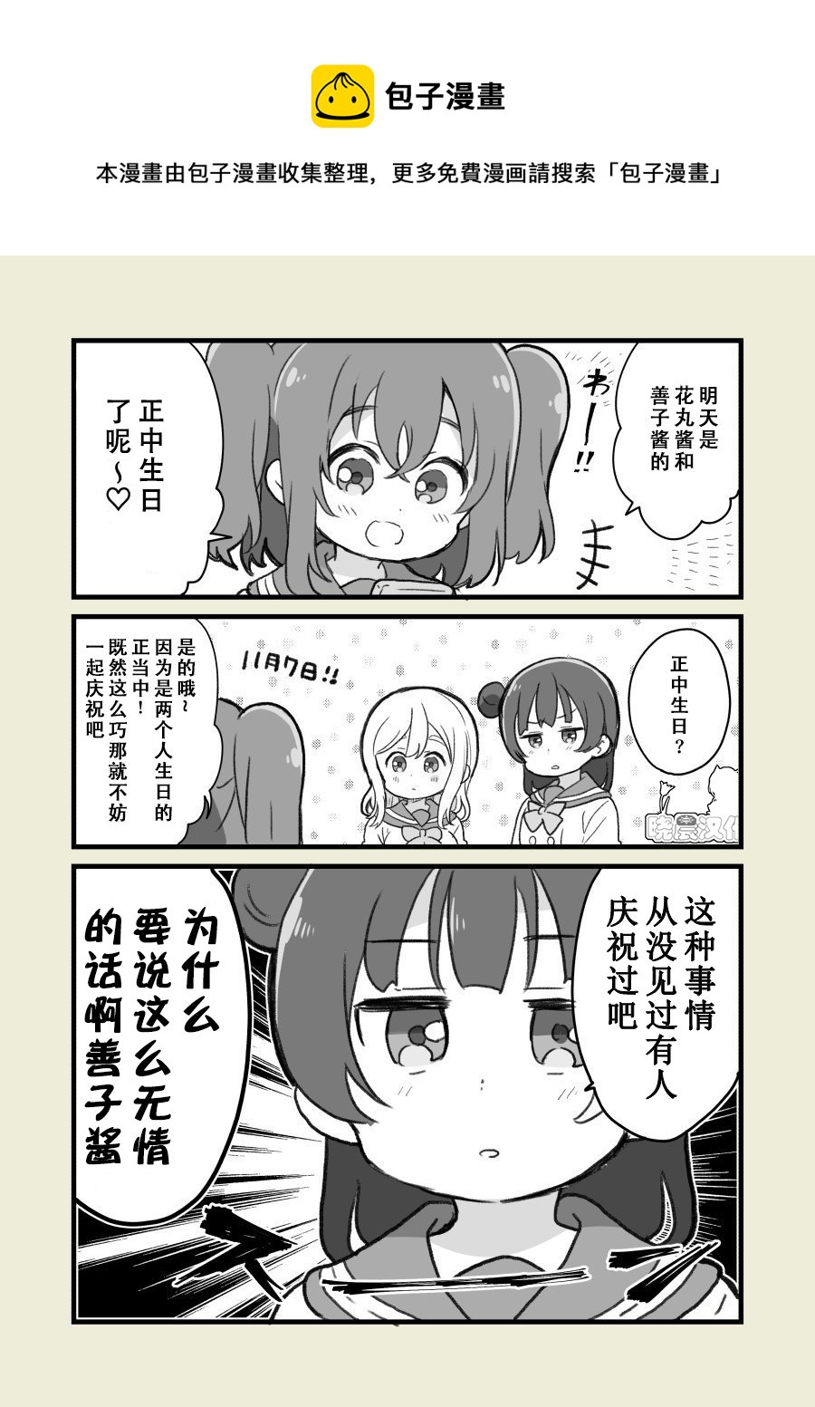 loveliveめざし老师作品集韩漫全集-丸善正中诞生日无删减无遮挡章节图片 
