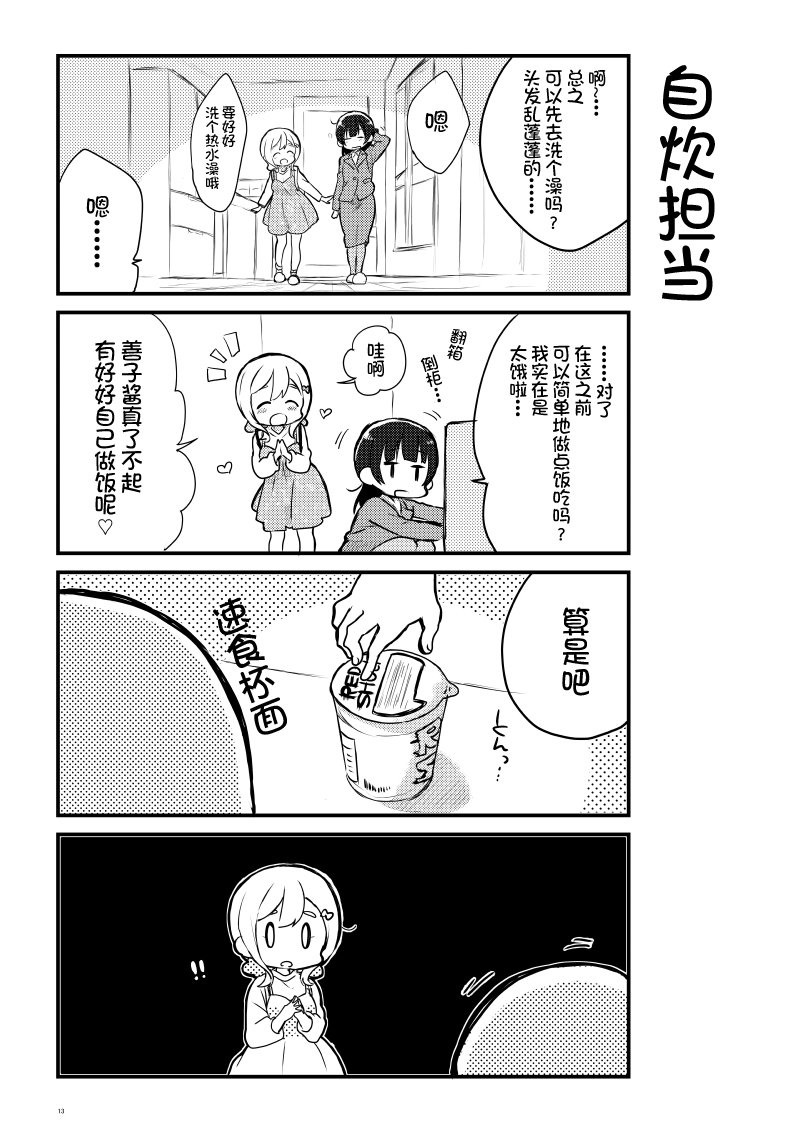 loveliveめざし老师作品集韩漫全集-OL和JD①无删减无遮挡章节图片 