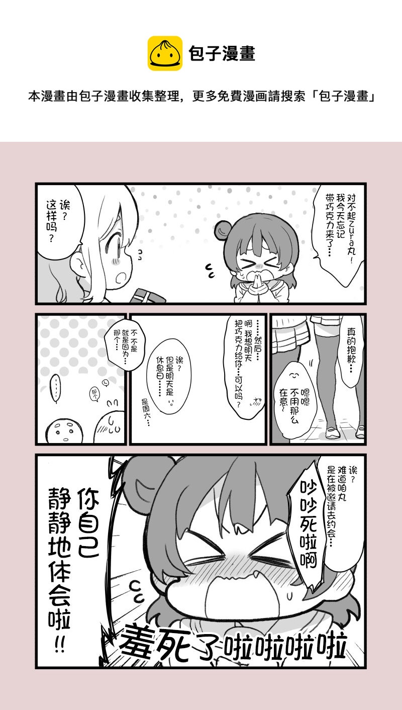loveliveめざし老师作品集韩漫全集-丸善情人节无删减无遮挡章节图片 