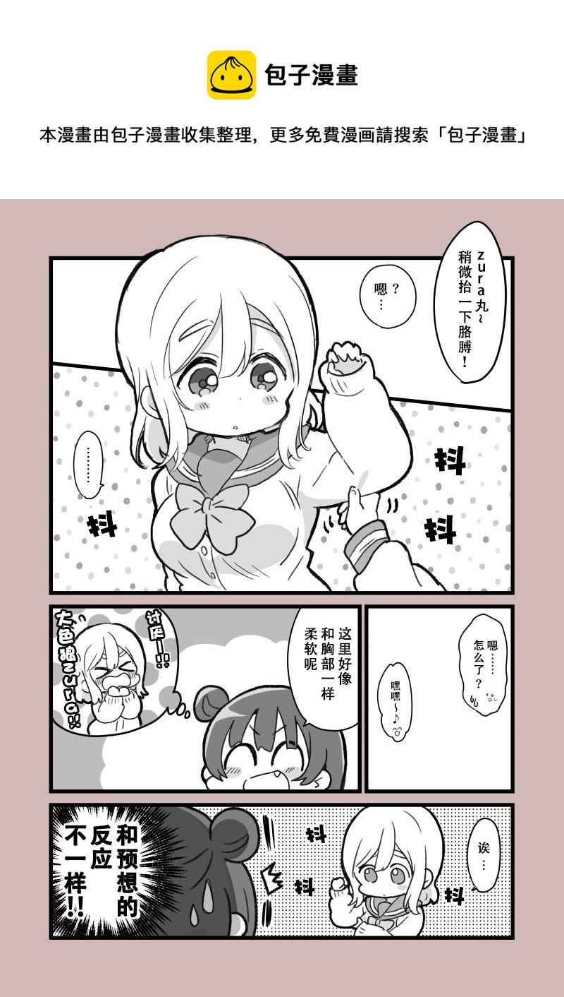 loveliveめざし老师作品集韩漫全集-正在交往的丸善无删减无遮挡章节图片 