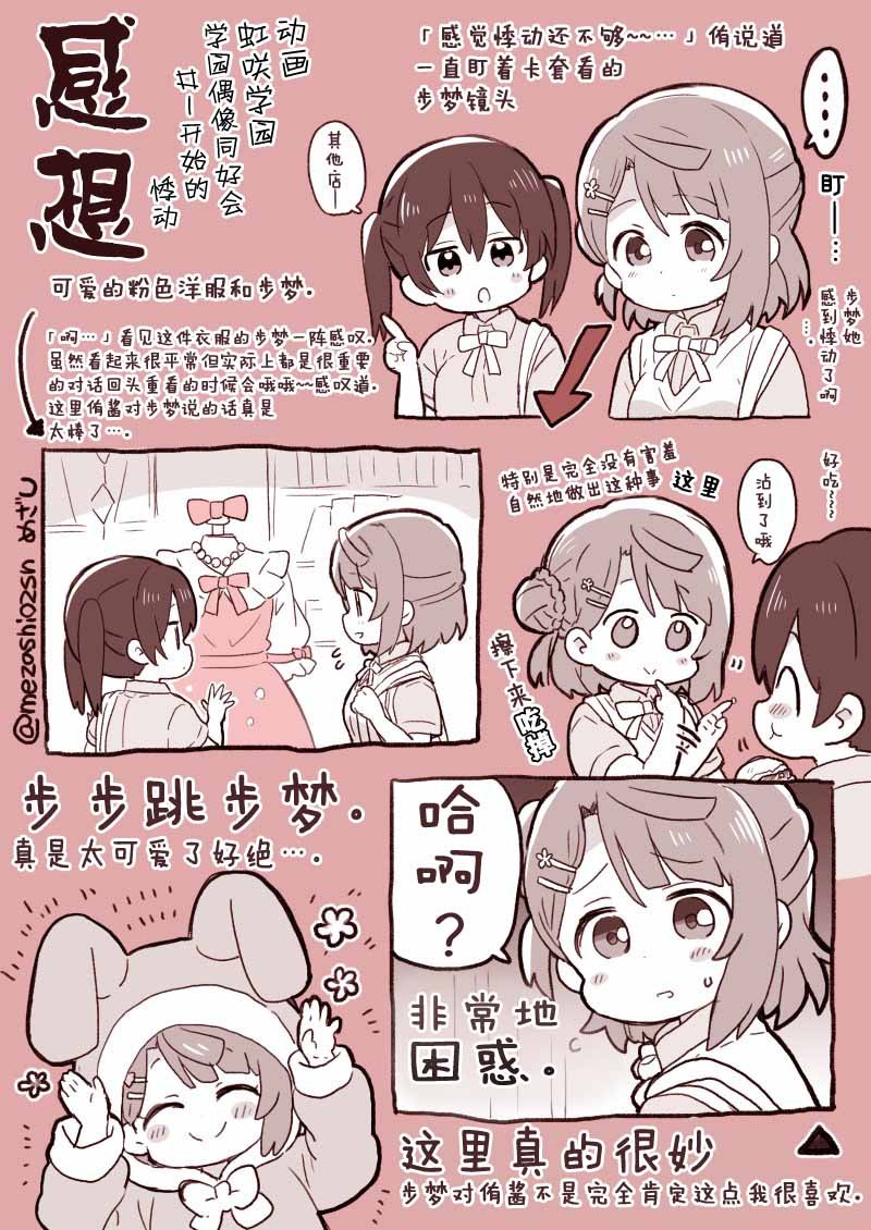 loveliveめざし老师作品集韩漫全集-虹之咲动画第一话感想无删减无遮挡章节图片 