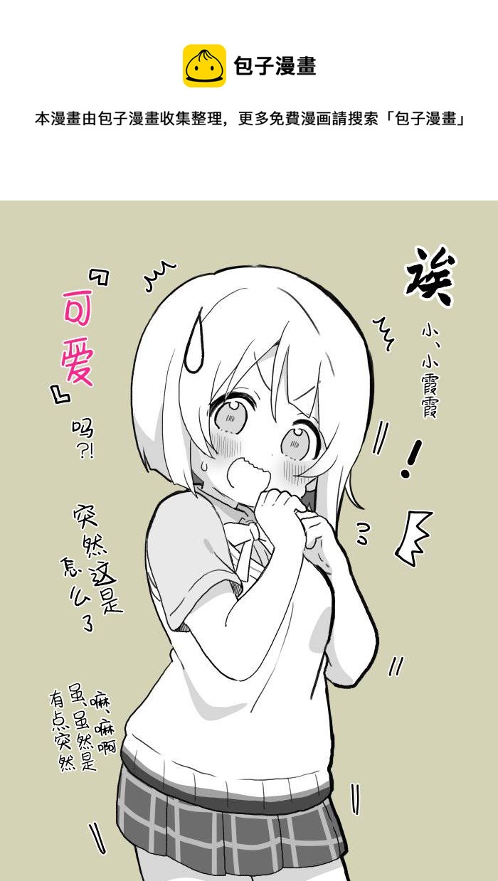 loveliveめざし老师作品集韩漫全集-对中须后辈持续说一小时的“真可爱”无删减无遮挡章节图片 