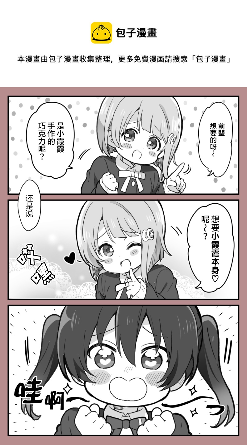 loveliveめざし老师作品集韩漫全集-情人节与中须后辈无删减无遮挡章节图片 