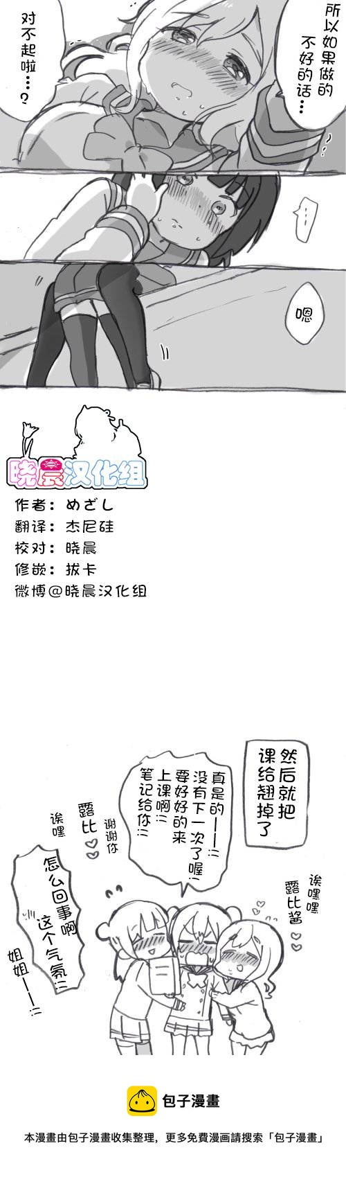 loveliveめざし老师作品集韩漫全集-丸子引诱play无删减无遮挡章节图片 