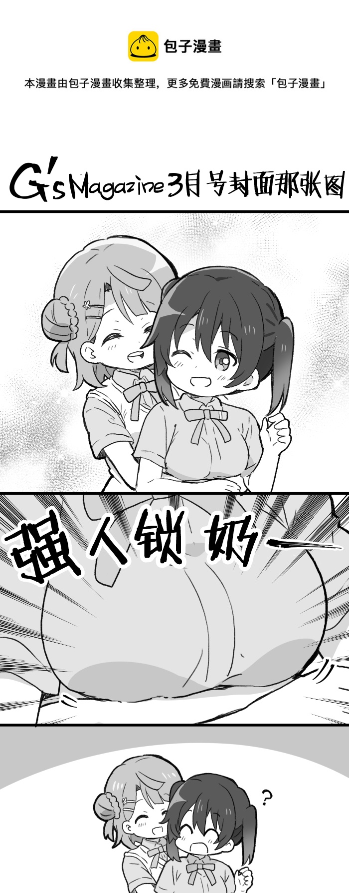 loveliveめざし老师作品集韩漫全集-めざし：老师对GS3月号封面步侑的脑洞无删减无遮挡章节图片 
