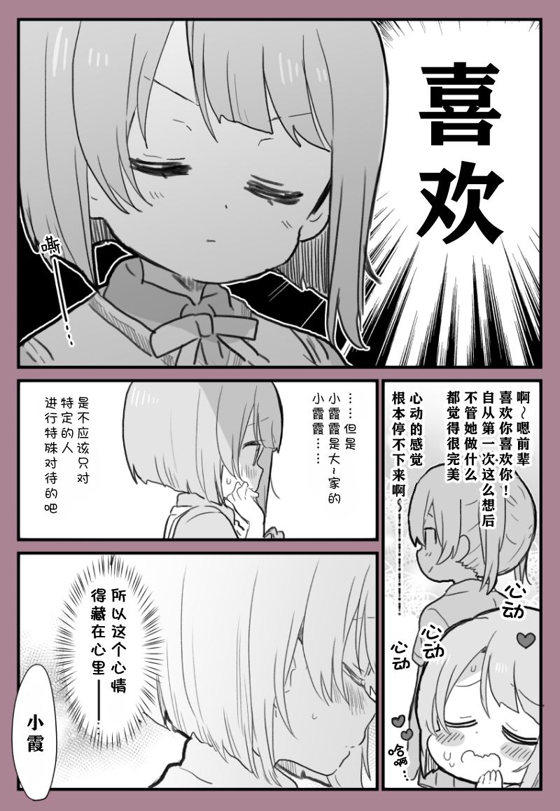 loveliveめざし老师作品集韩漫全集-喜欢前辈的中须后辈无删减无遮挡章节图片 