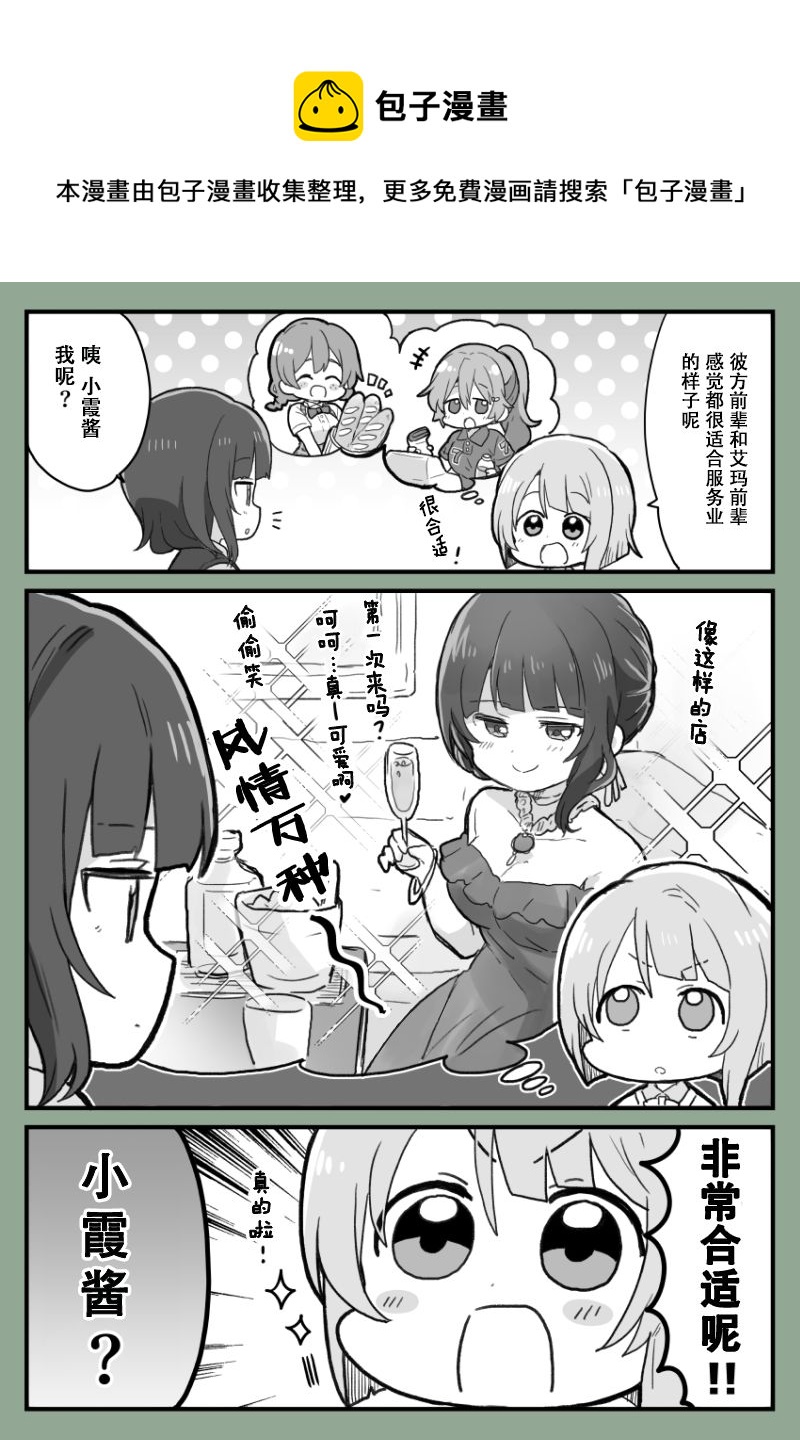 loveliveめざし老师作品集韩漫全集-霞果林无删减无遮挡章节图片 