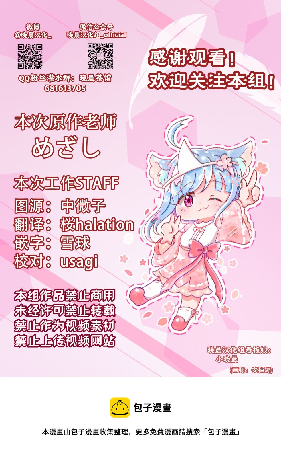 loveliveめざし老师作品集韩漫全集-坐上倾斜栏杆的樱内同学无删减无遮挡章节图片 