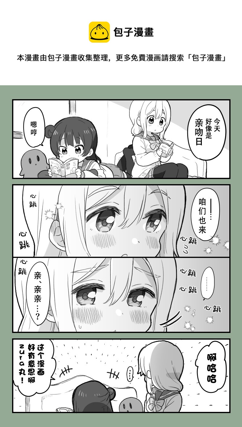 loveliveめざし老师作品集韩漫全集-kiss日的善丸无删减无遮挡章节图片 