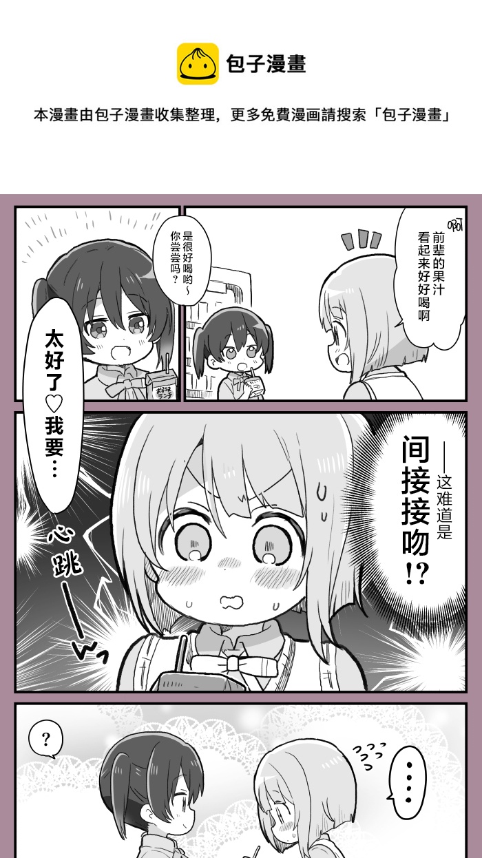 loveliveめざし老师作品集韩漫全集-侑前辈和中须后辈怦然心动的间接kiss无删减无遮挡章节图片 