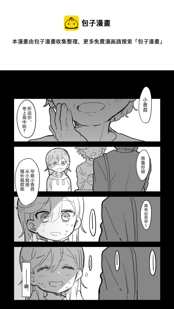 loveliveめざし老师作品集韩漫全集-花音酱的春假无删减无遮挡章节图片 
