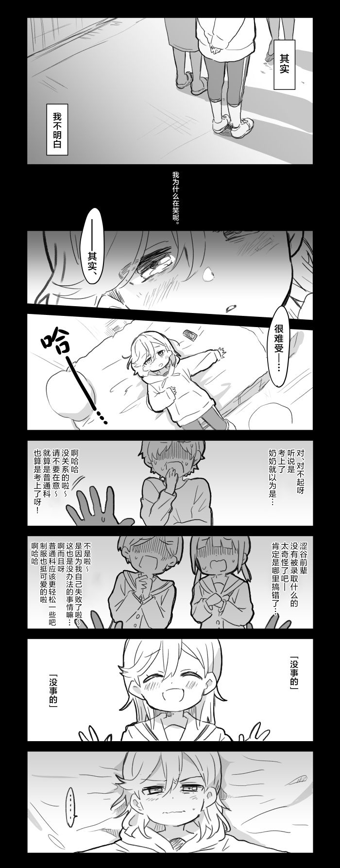 loveliveめざし老师作品集韩漫全集-花音酱的春假无删减无遮挡章节图片 