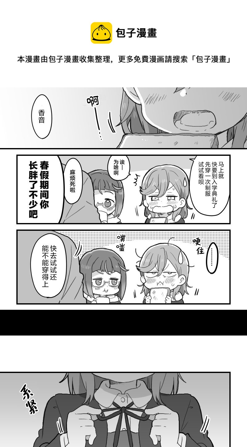 loveliveめざし老师作品集韩漫全集-花音酱的裤袜无删减无遮挡章节图片 
