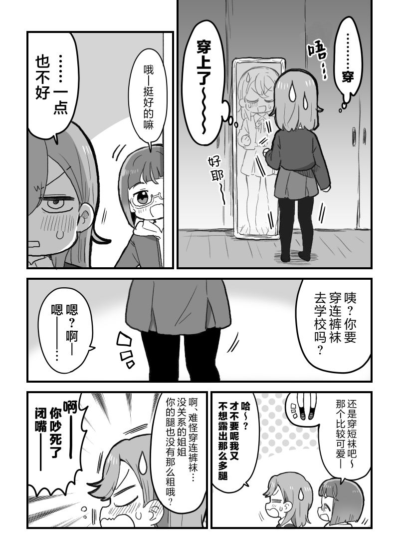 loveliveめざし老师作品集韩漫全集-花音酱的裤袜无删减无遮挡章节图片 