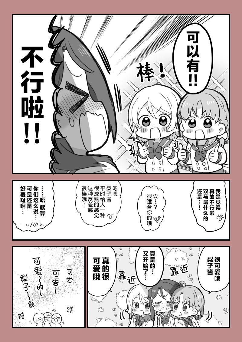 loveliveめざし老师作品集韩漫全集-千梨曜无删减无遮挡章节图片 