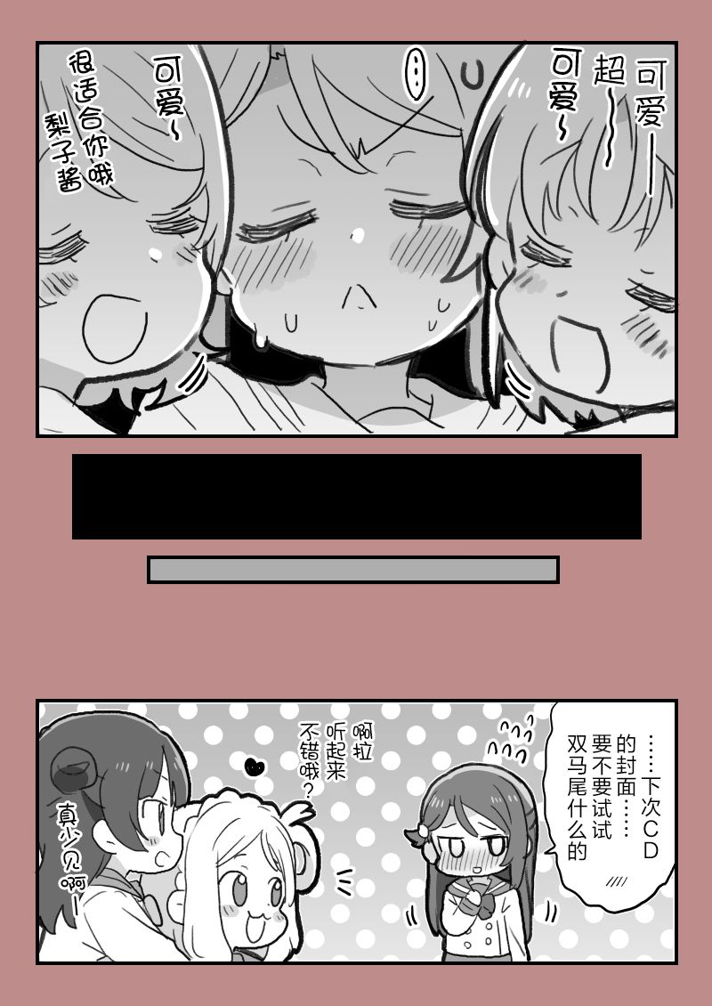 loveliveめざし老师作品集韩漫全集-千梨曜无删减无遮挡章节图片 