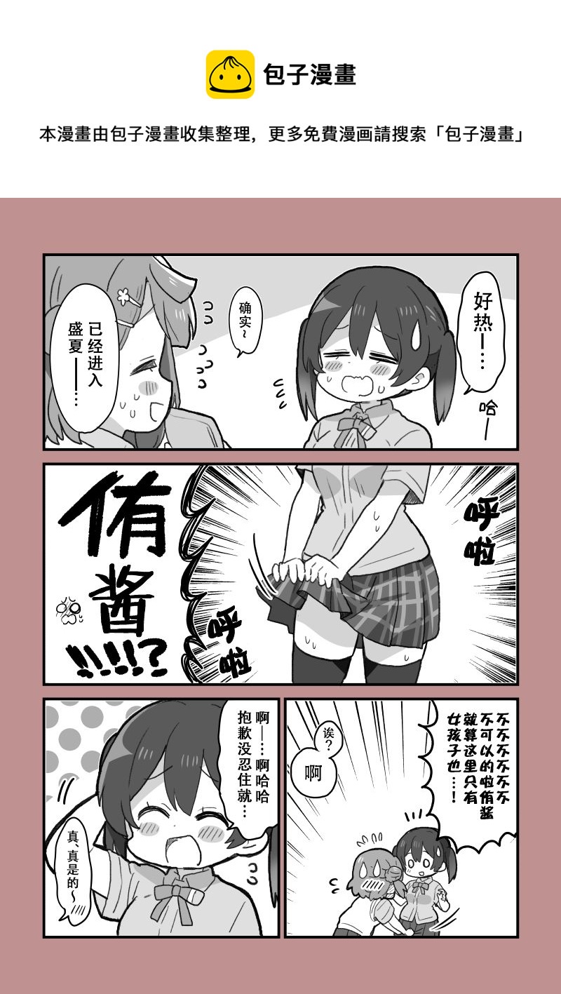 loveliveめざし老师作品集韩漫全集-热天的虹ちゃん无删减无遮挡章节图片 