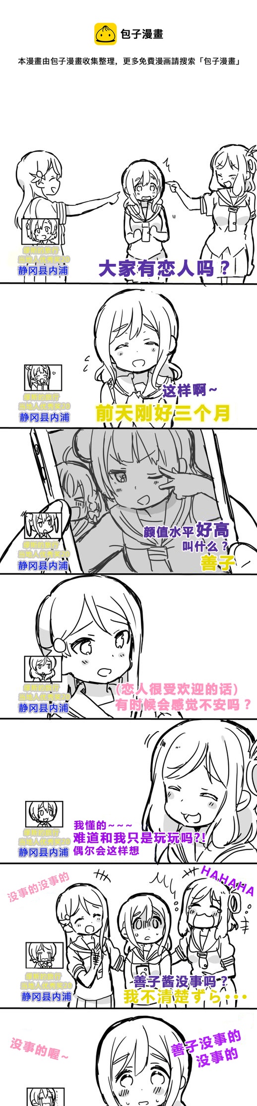 loveliveめざし老师作品集韩漫全集-SP无删减无遮挡章节图片 