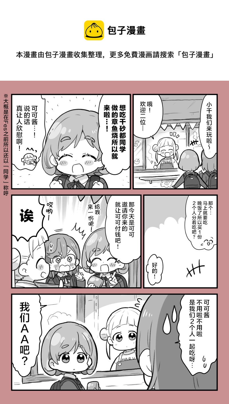 loveliveめざし老师作品集韩漫全集-花可砂无删减无遮挡章节图片 