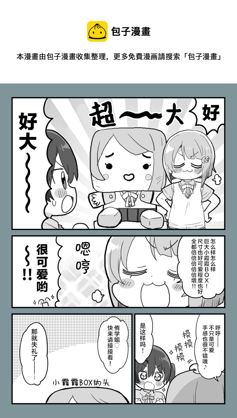 loveliveめざし老师作品集韩漫全集-巨大的霞BOX无删减无遮挡章节图片 