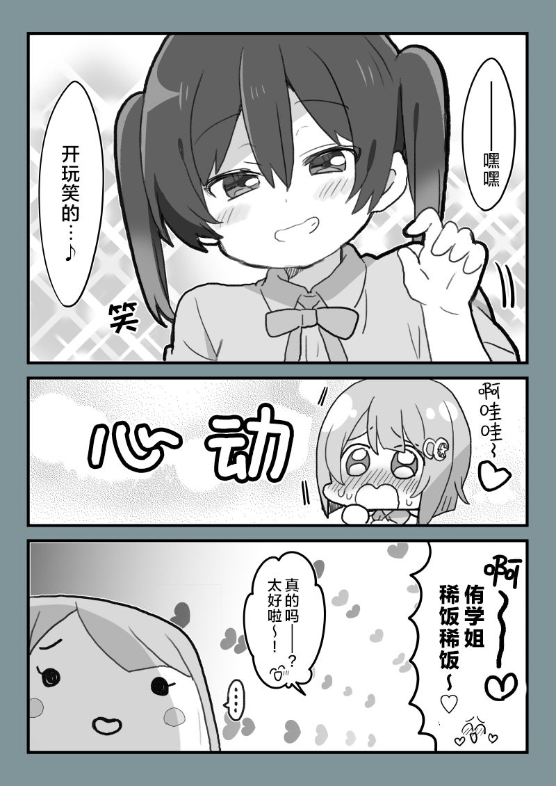 loveliveめざし老师作品集韩漫全集-巨大的霞BOX无删减无遮挡章节图片 