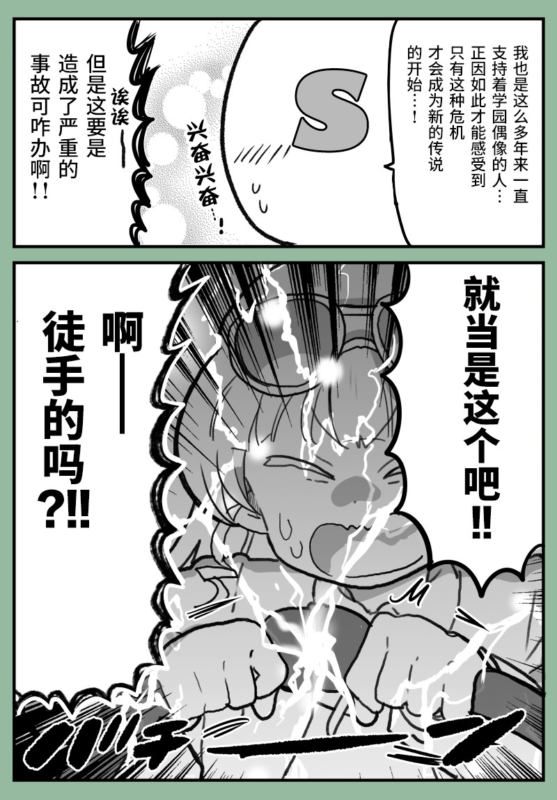 loveliveめざし老师作品集韩漫全集-superstar!!第三话无删减无遮挡章节图片 
