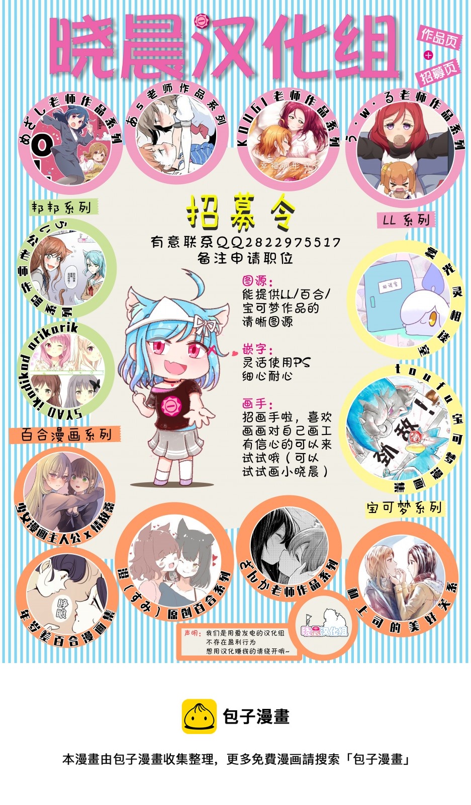 loveliveめざし老师作品集韩漫全集-superstar!!第三话无删减无遮挡章节图片 