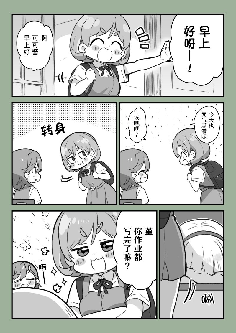 loveliveめざし老师作品集韩漫全集-香可堇无删减无遮挡章节图片 