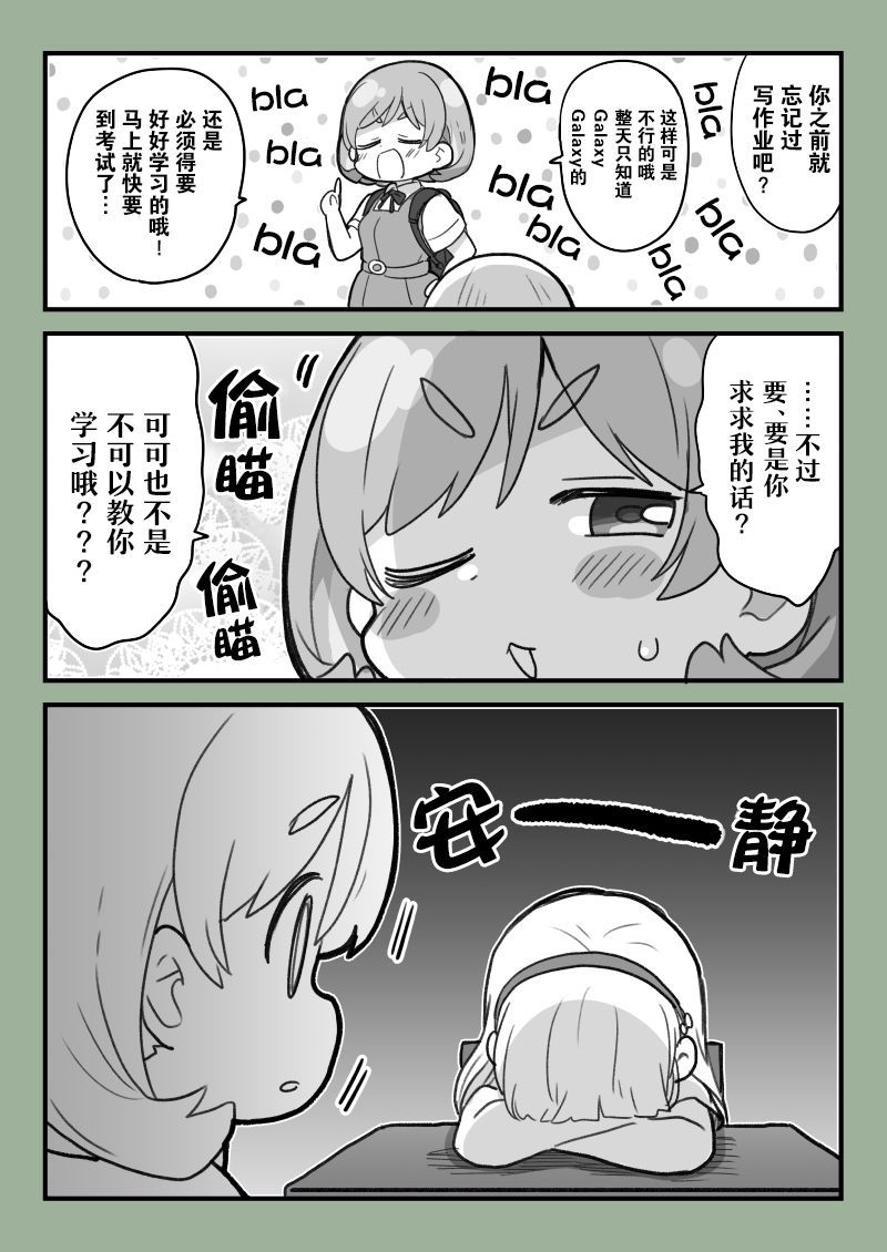 loveliveめざし老师作品集韩漫全集-香可堇无删减无遮挡章节图片 