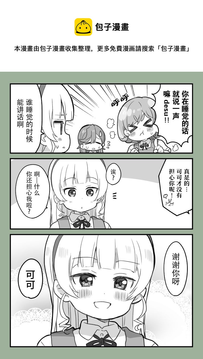 loveliveめざし老师作品集韩漫全集-香可堇（续）无删减无遮挡章节图片 