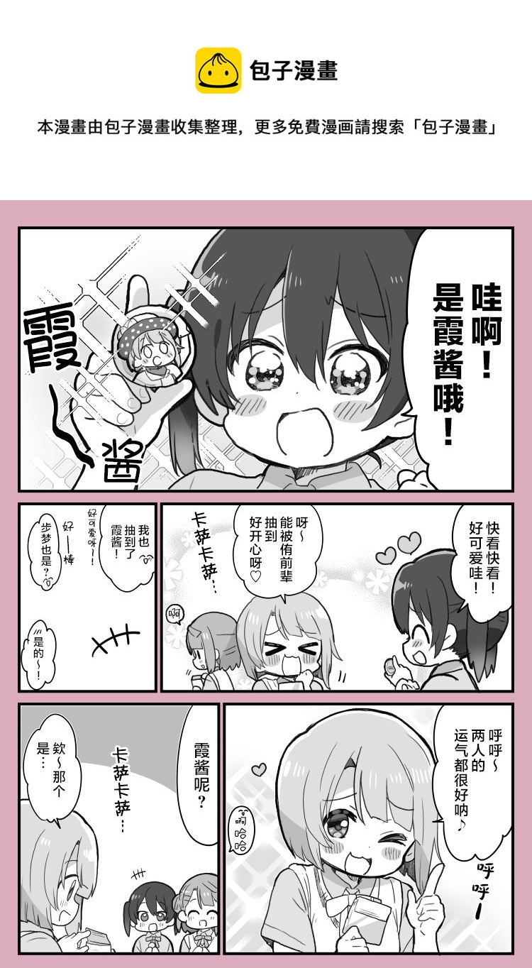 loveliveめざし老师作品集韩漫全集-侑酱与步梦与中须后辈的漫画无删减无遮挡章节图片 