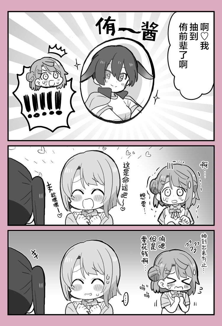 loveliveめざし老师作品集韩漫全集-侑酱与步梦与中须后辈的漫画无删减无遮挡章节图片 