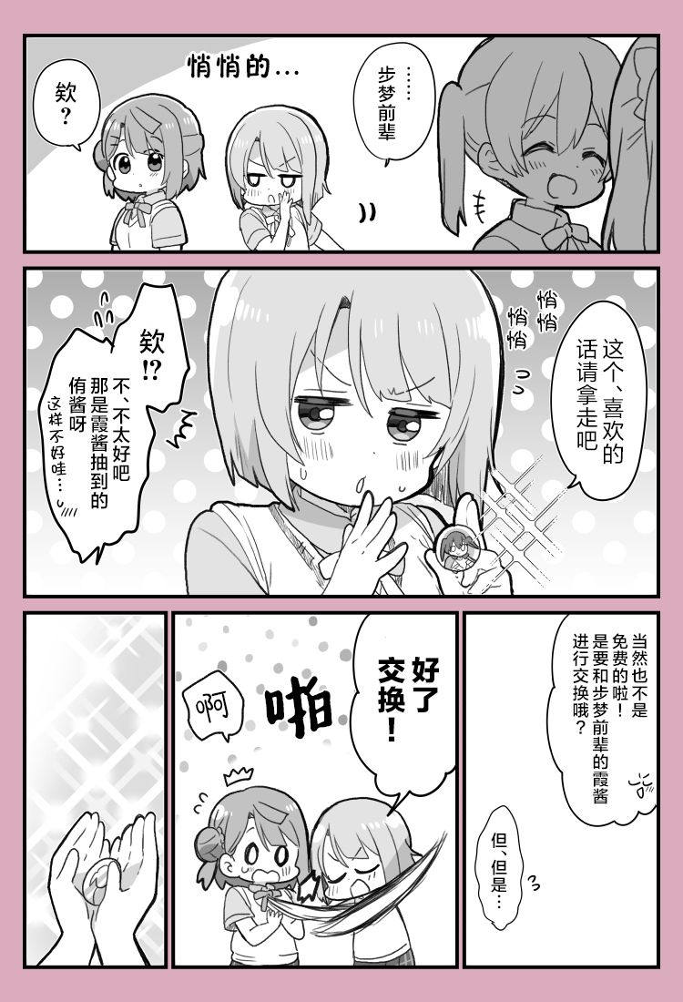 loveliveめざし老师作品集韩漫全集-侑酱与步梦与中须后辈的漫画无删减无遮挡章节图片 