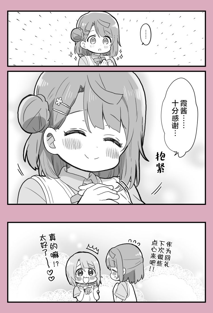 loveliveめざし老师作品集韩漫全集-侑酱与步梦与中须后辈的漫画无删减无遮挡章节图片 
