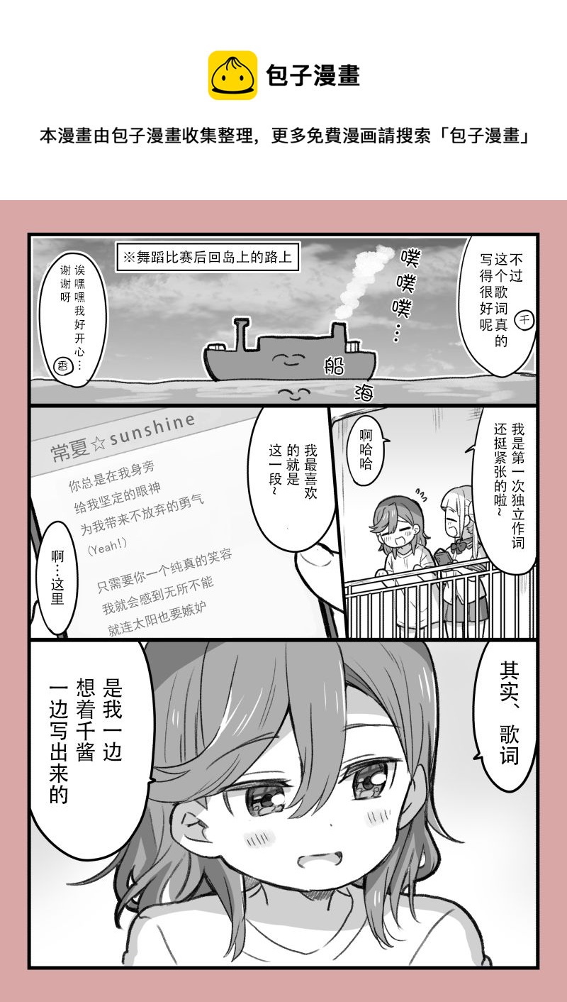 loveliveめざし老师作品集韩漫全集-花音酱与千砂都酱无删减无遮挡章节图片 