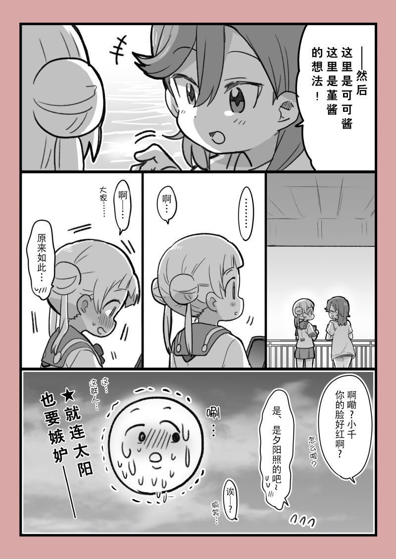 loveliveめざし老师作品集韩漫全集-花音酱与千砂都酱无删减无遮挡章节图片 
