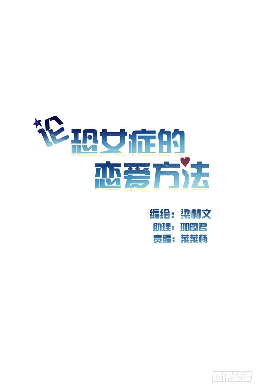 论恐女症的恋爱方法韩漫全集-1.还我初吻！无删减无遮挡章节图片 