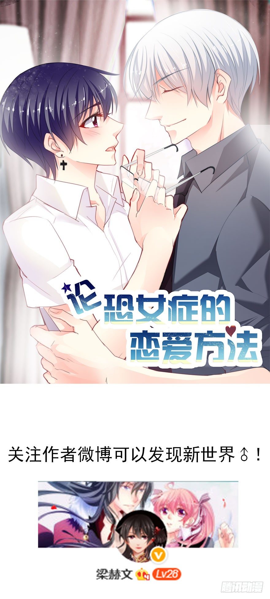 论恐女症的恋爱方法韩漫全集-1.还我初吻！无删减无遮挡章节图片 