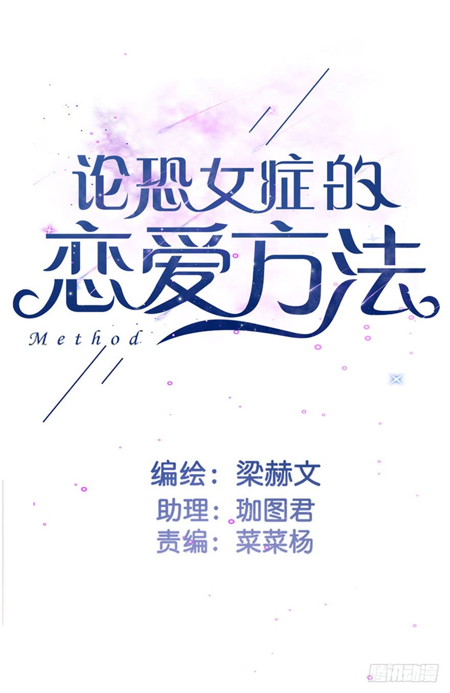论恐女症的恋爱方法韩漫全集-103.回老家11无删减无遮挡章节图片 