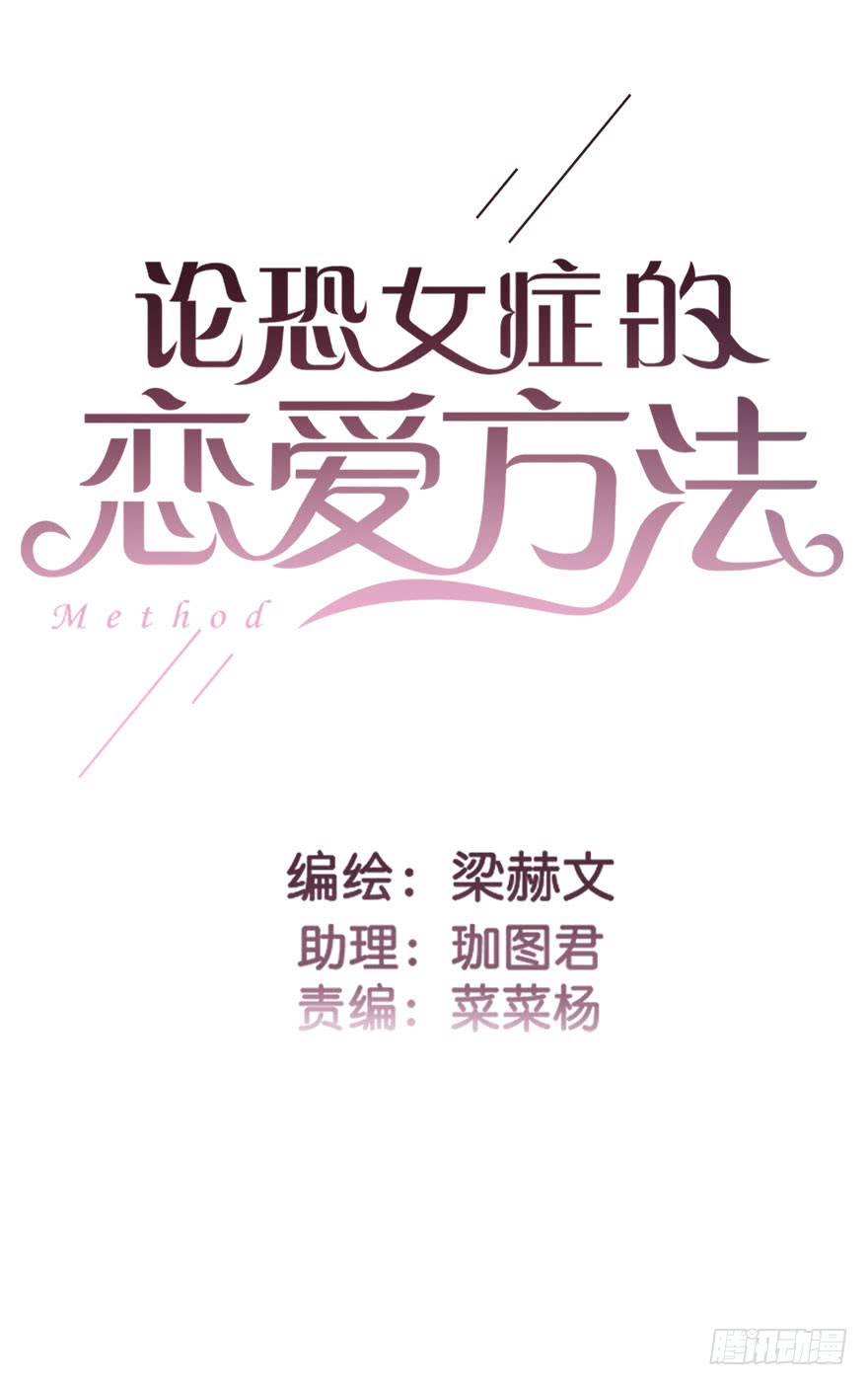 论恐女症的恋爱方法韩漫全集-105.手链无删减无遮挡章节图片 