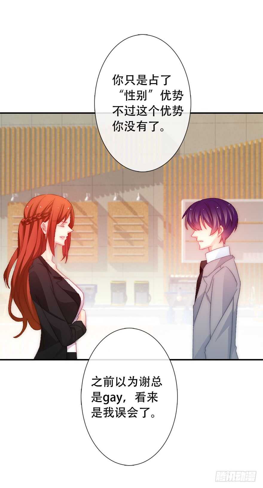 论恐女症的恋爱方法韩漫全集-123.他是我的男人无删减无遮挡章节图片 