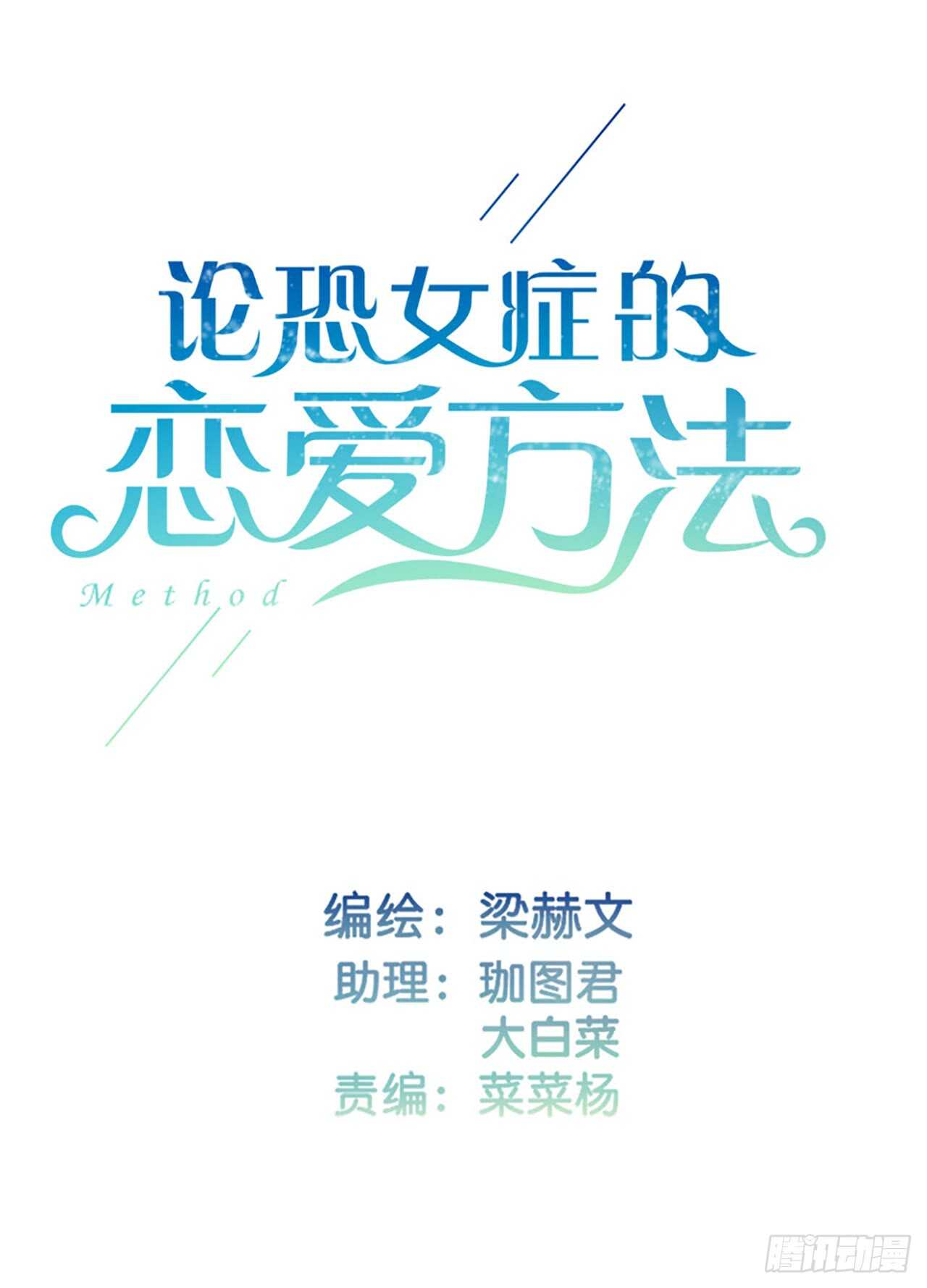 论恐女症的恋爱方法韩漫全集-144.求安慰无删减无遮挡章节图片 
