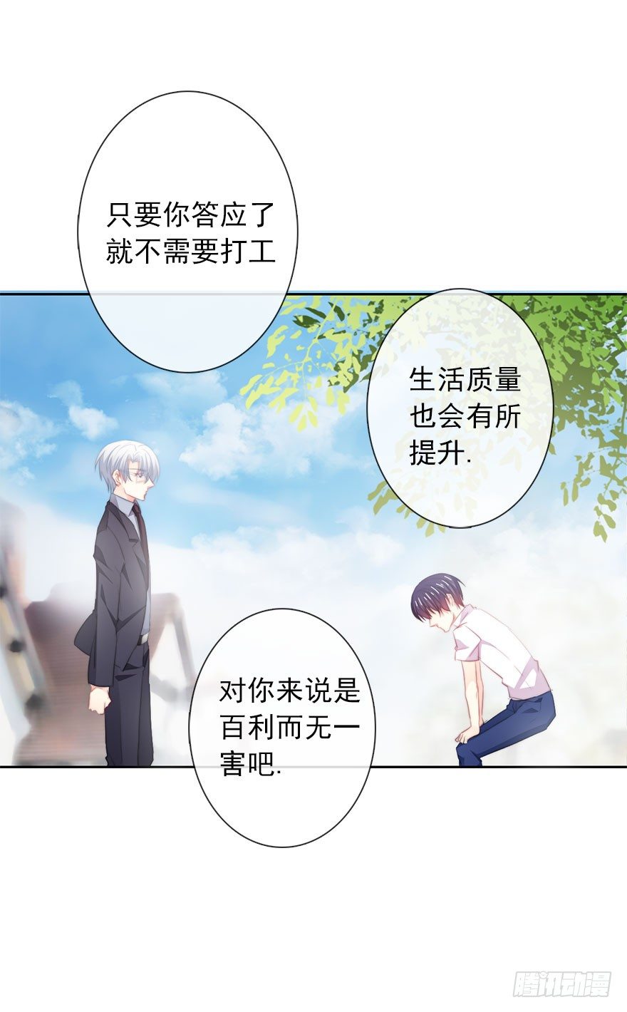 论恐女症的恋爱方法韩漫全集-17.要对契约负责无删减无遮挡章节图片 