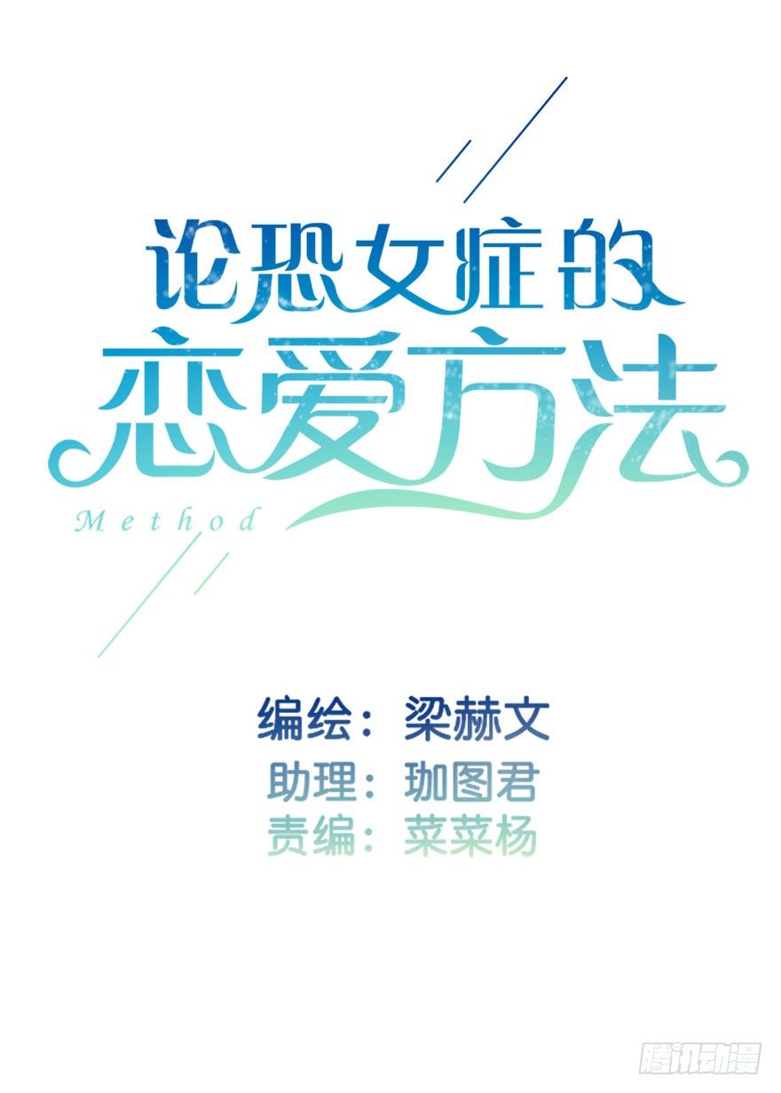 论恐女症的恋爱方法韩漫全集-18.已经不奢望爱情了无删减无遮挡章节图片 