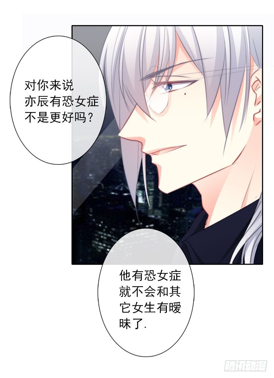 论恐女症的恋爱方法韩漫全集-20.亦辰的恐女症无删减无遮挡章节图片 