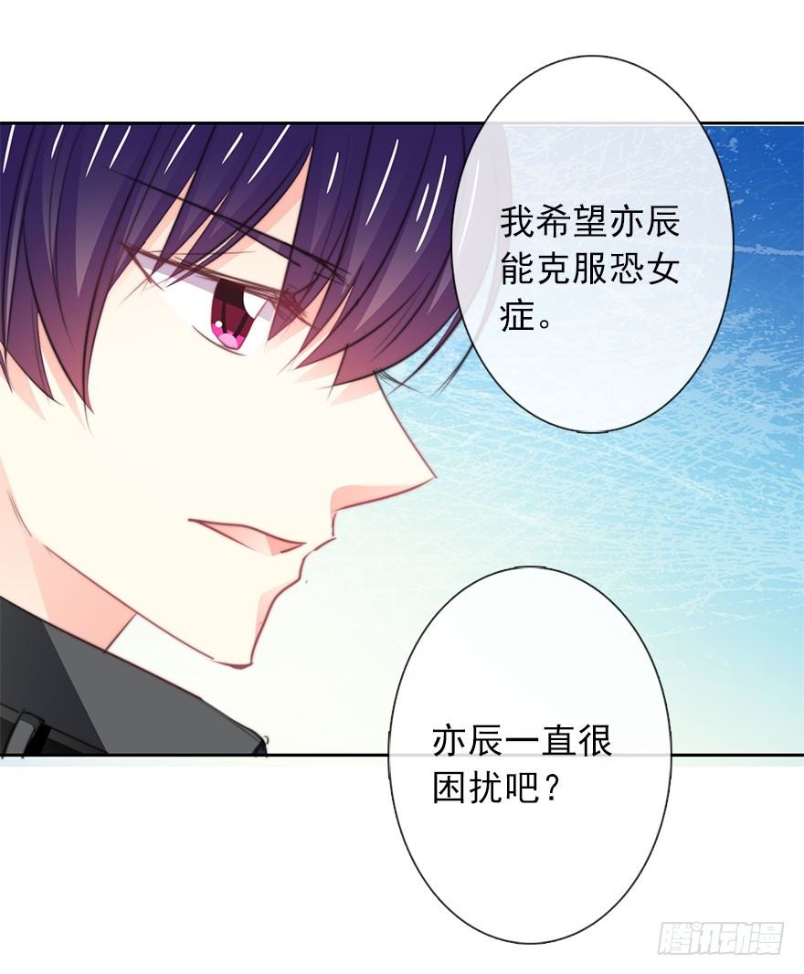 论恐女症的恋爱方法韩漫全集-20.亦辰的恐女症无删减无遮挡章节图片 