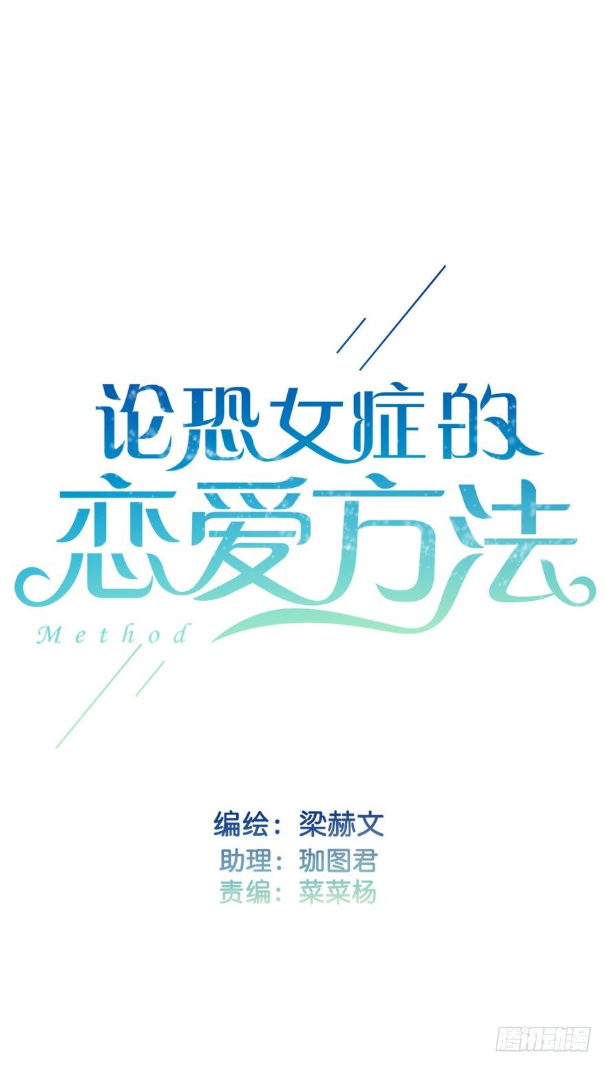论恐女症的恋爱方法韩漫全集-20.亦辰的恐女症无删减无遮挡章节图片 